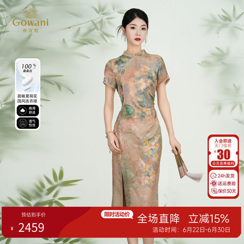 乔万尼国风旗袍桑蚕丝连衣裙