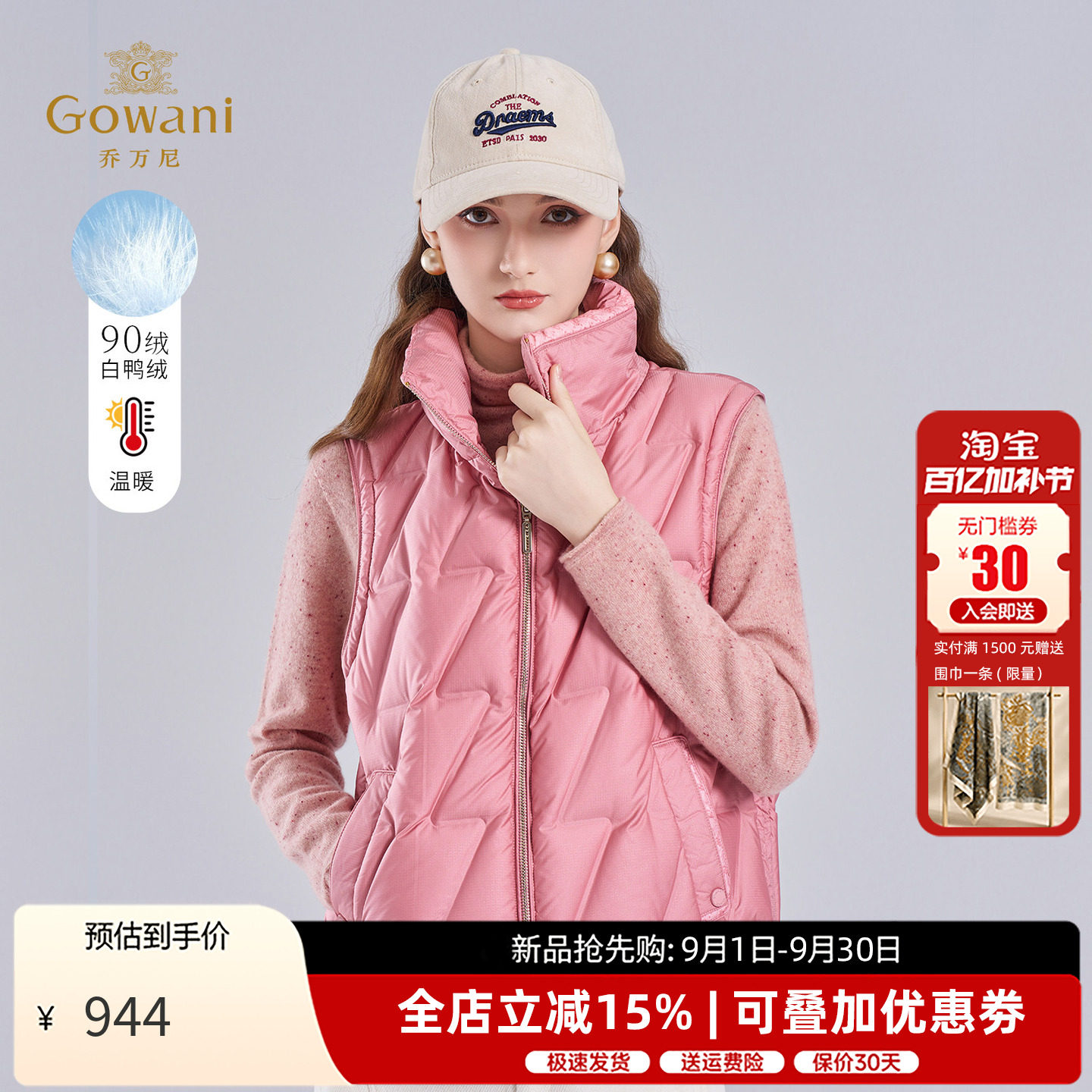 乔万尼秋冬新品粉色羽绒马甲