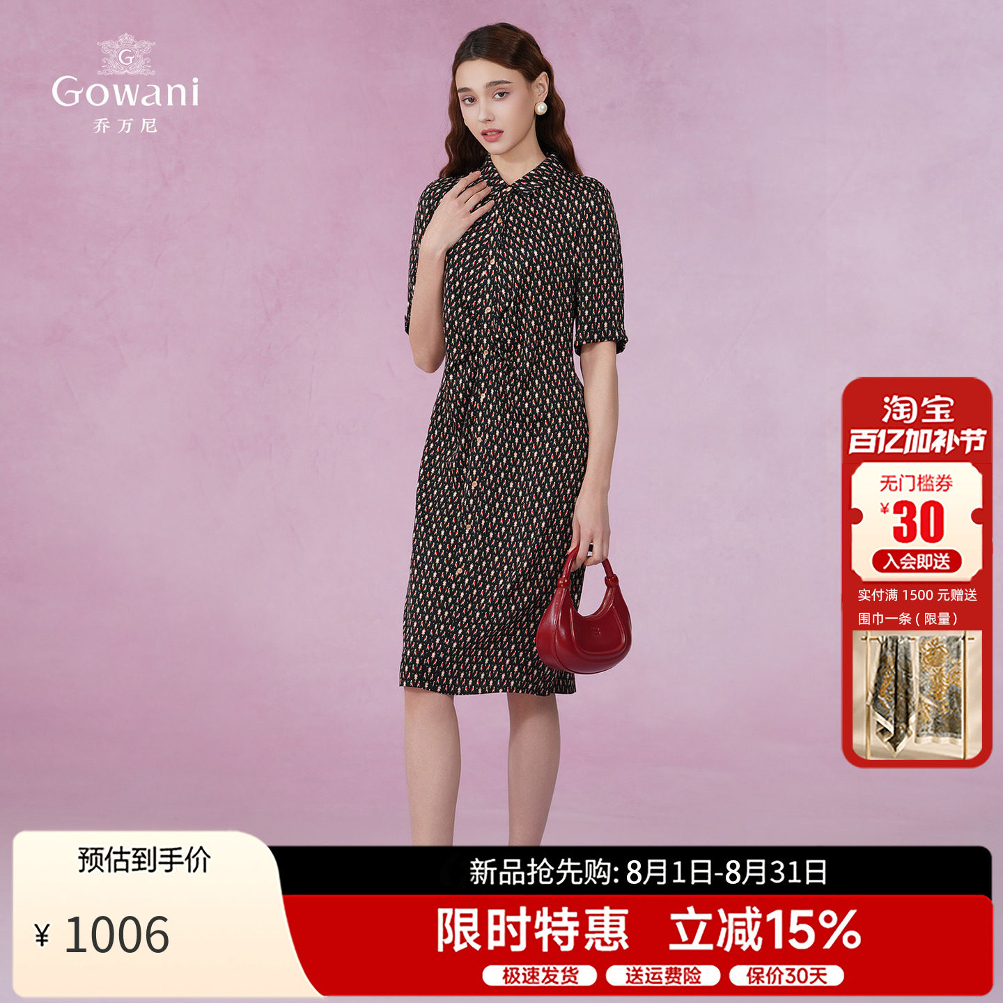 乔万尼夏季短袖真丝连衣裙