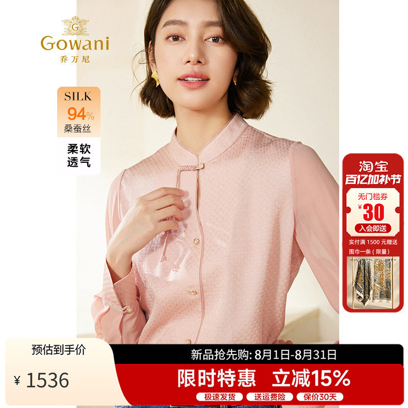 乔万尼H型新中式单排扣长袖衬衫