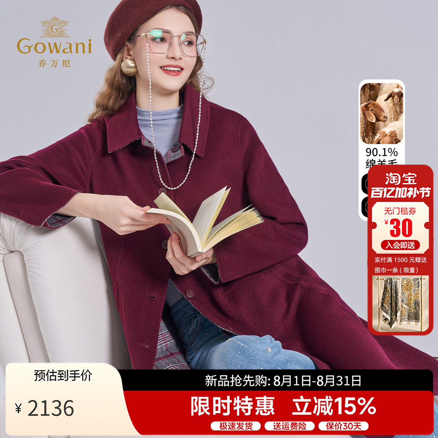 乔万尼新款绵羊毛中长款大衣