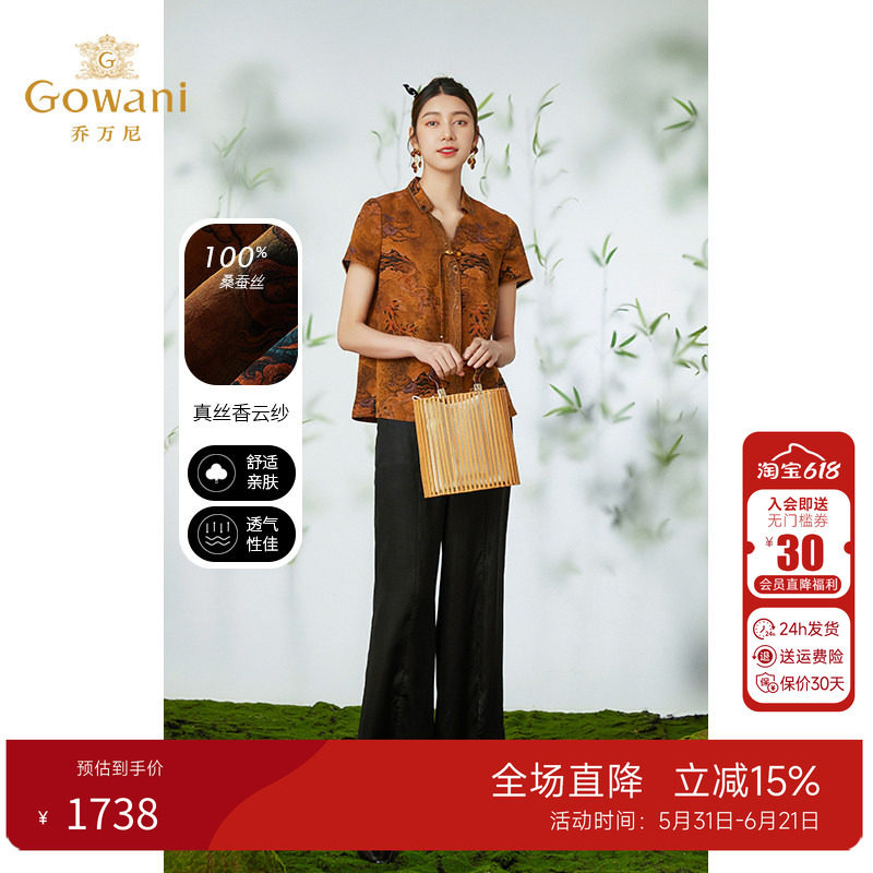 乔万尼修身香云纱桑蚕丝衬衫
