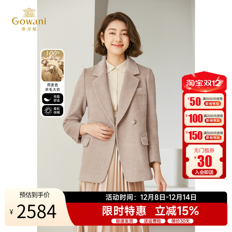 乔万尼100%绵羊毛毛呢外套