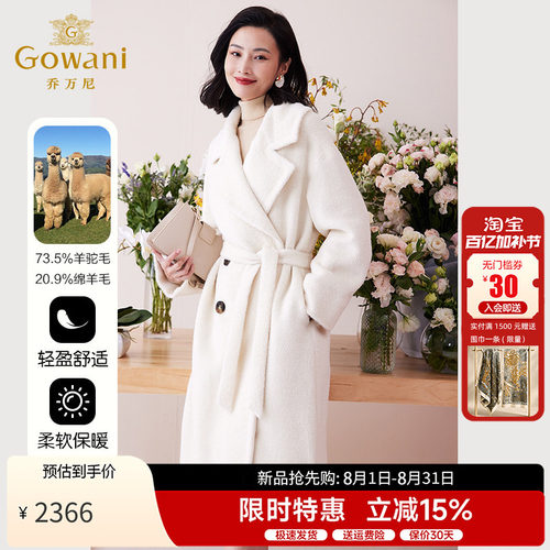 羊驼毛大衣外套乔万尼高级