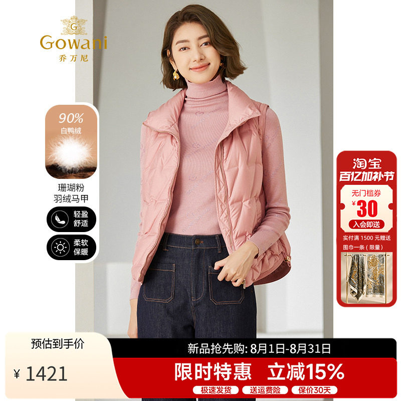 乔万尼羽绒马甲减龄粉色