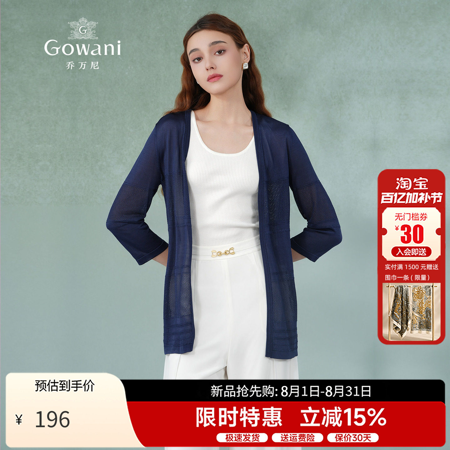 乔万尼薄款针织开衫V领上衣