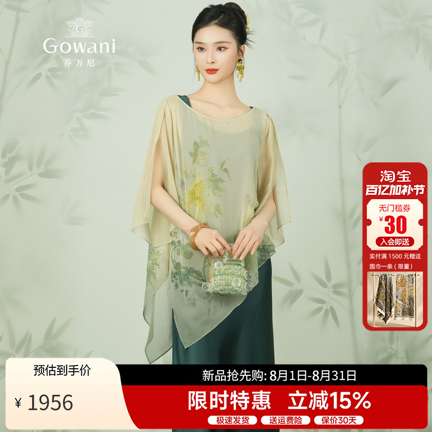 乔万尼两件套真丝连衣裙