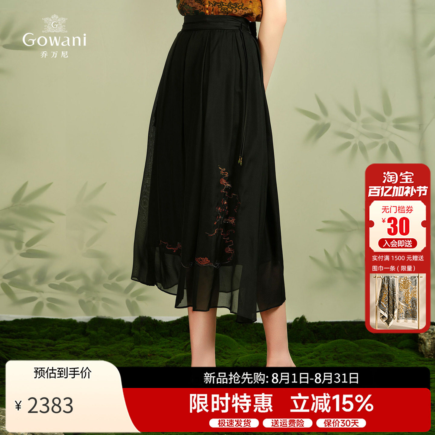 乔万尼100%桑蚕丝半身裙