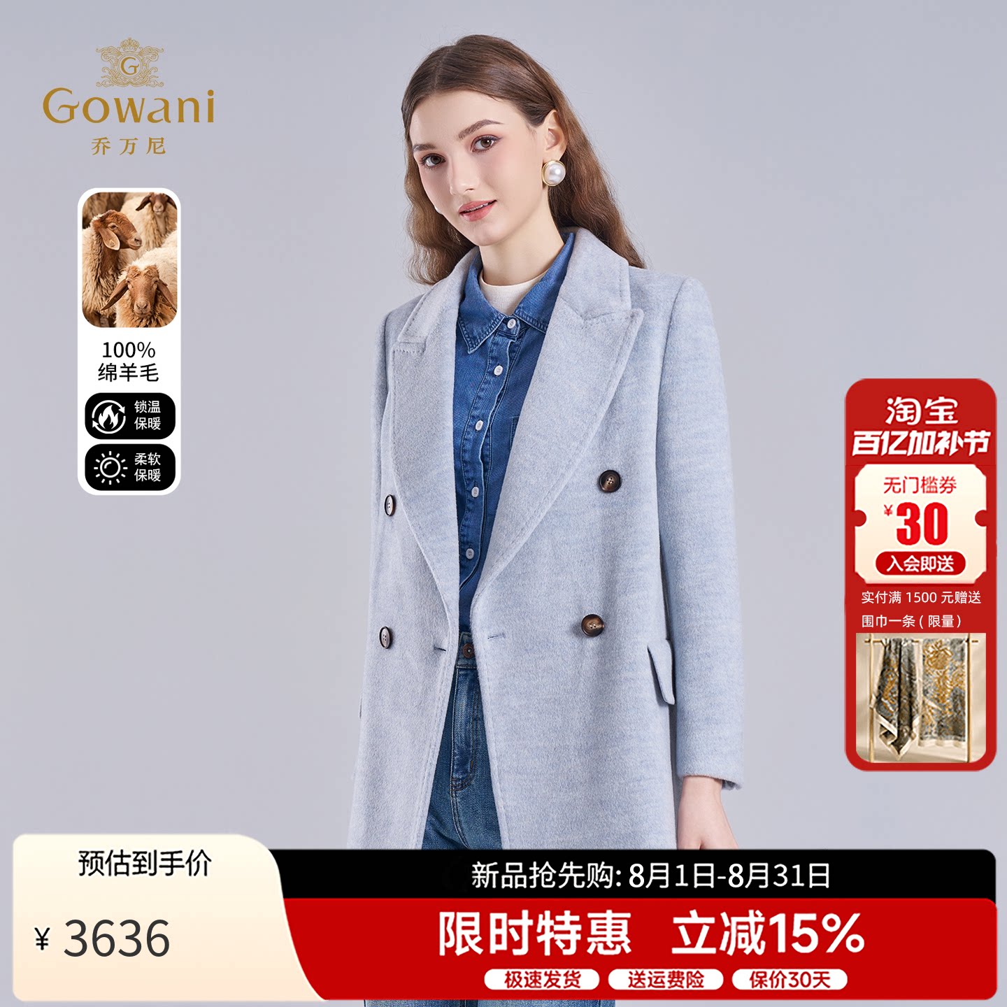 乔万尼100%绵羊毛西装领大衣女