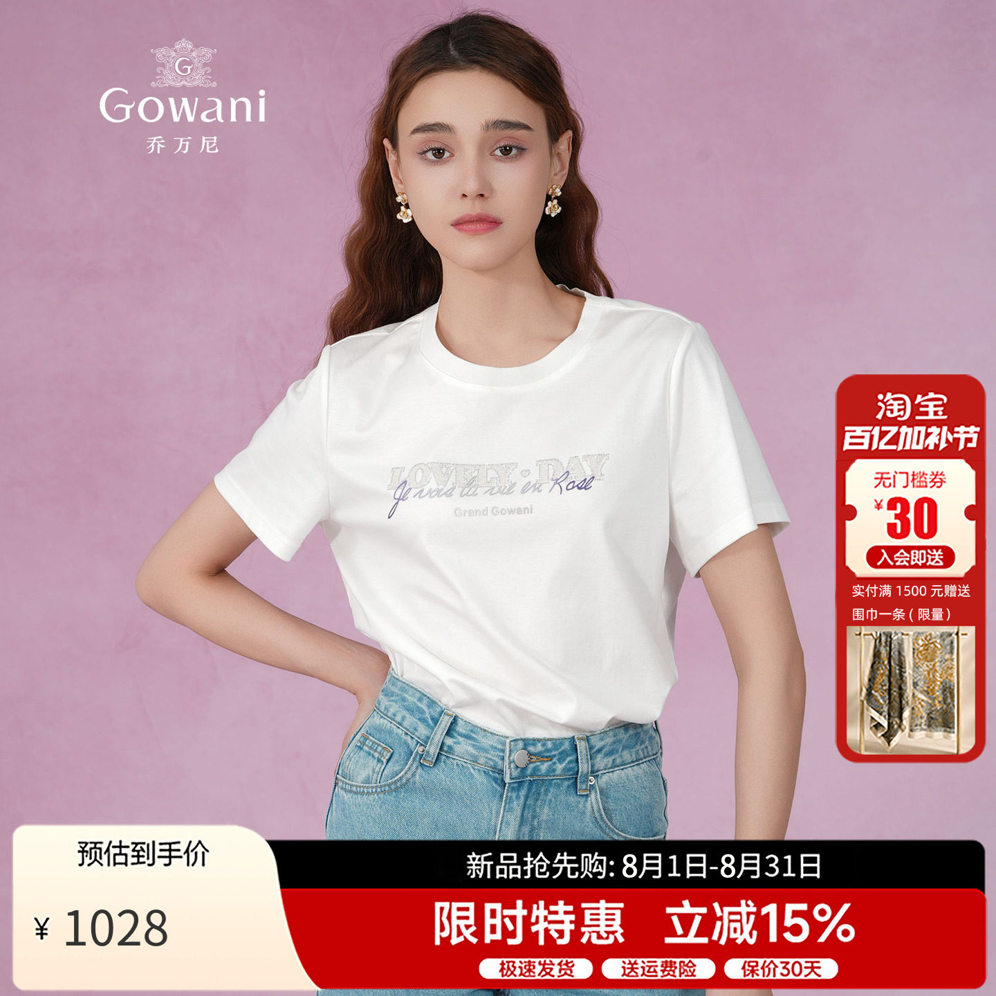乔万尼短袖烫钻纯棉T恤