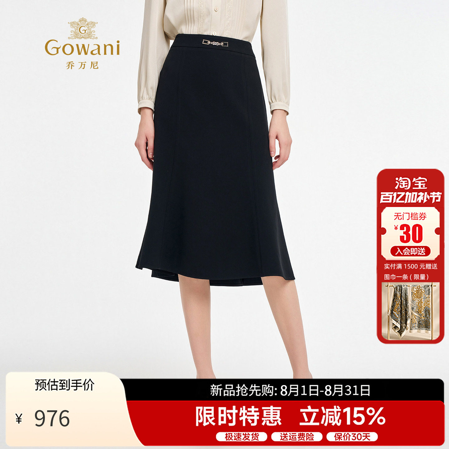 乔万尼黑色鱼尾裙秋季新款