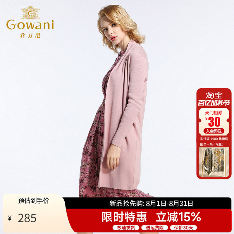乔万尼春装新款简约直筒外套毛衣