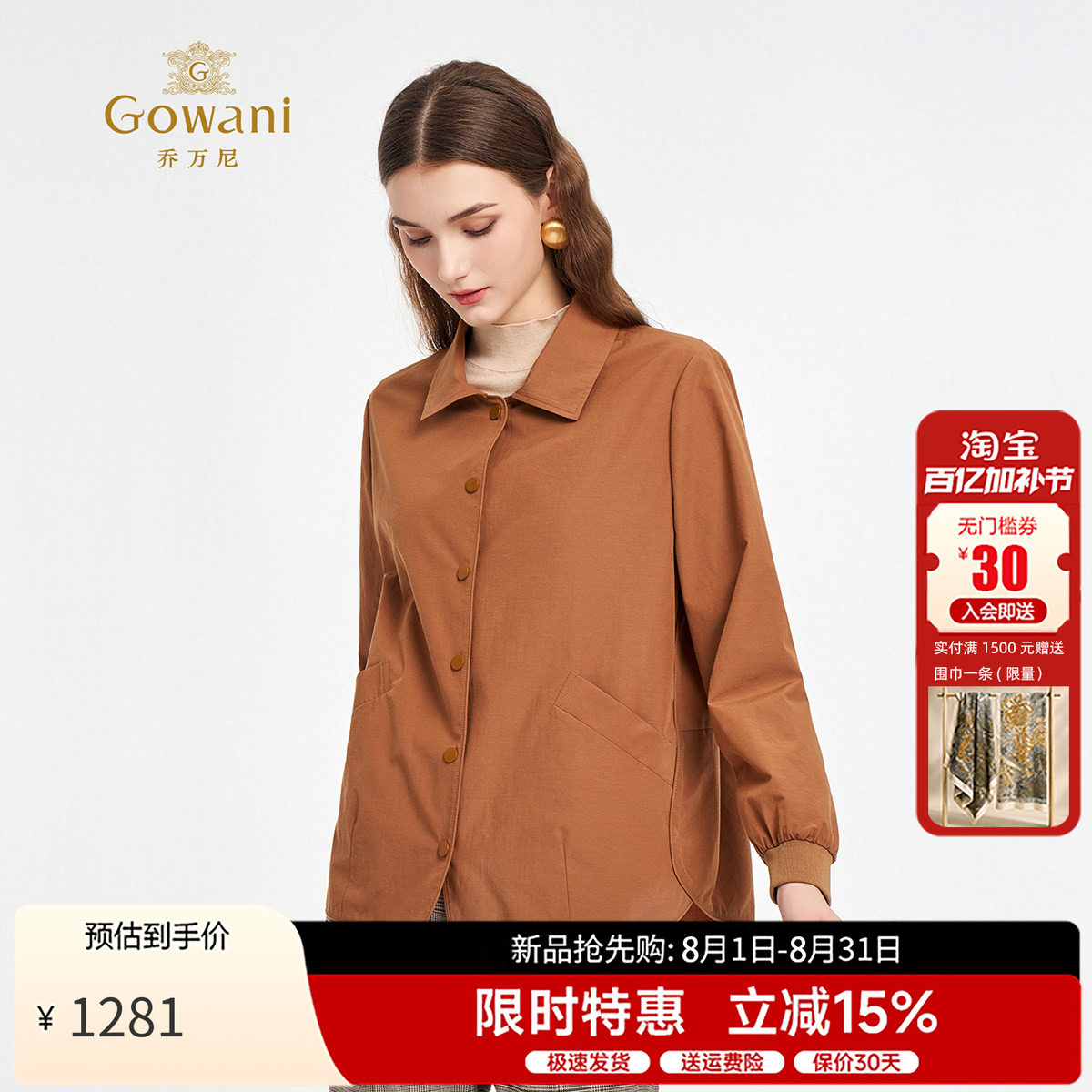 乔万尼百搭显瘦翻领短款风衣外套