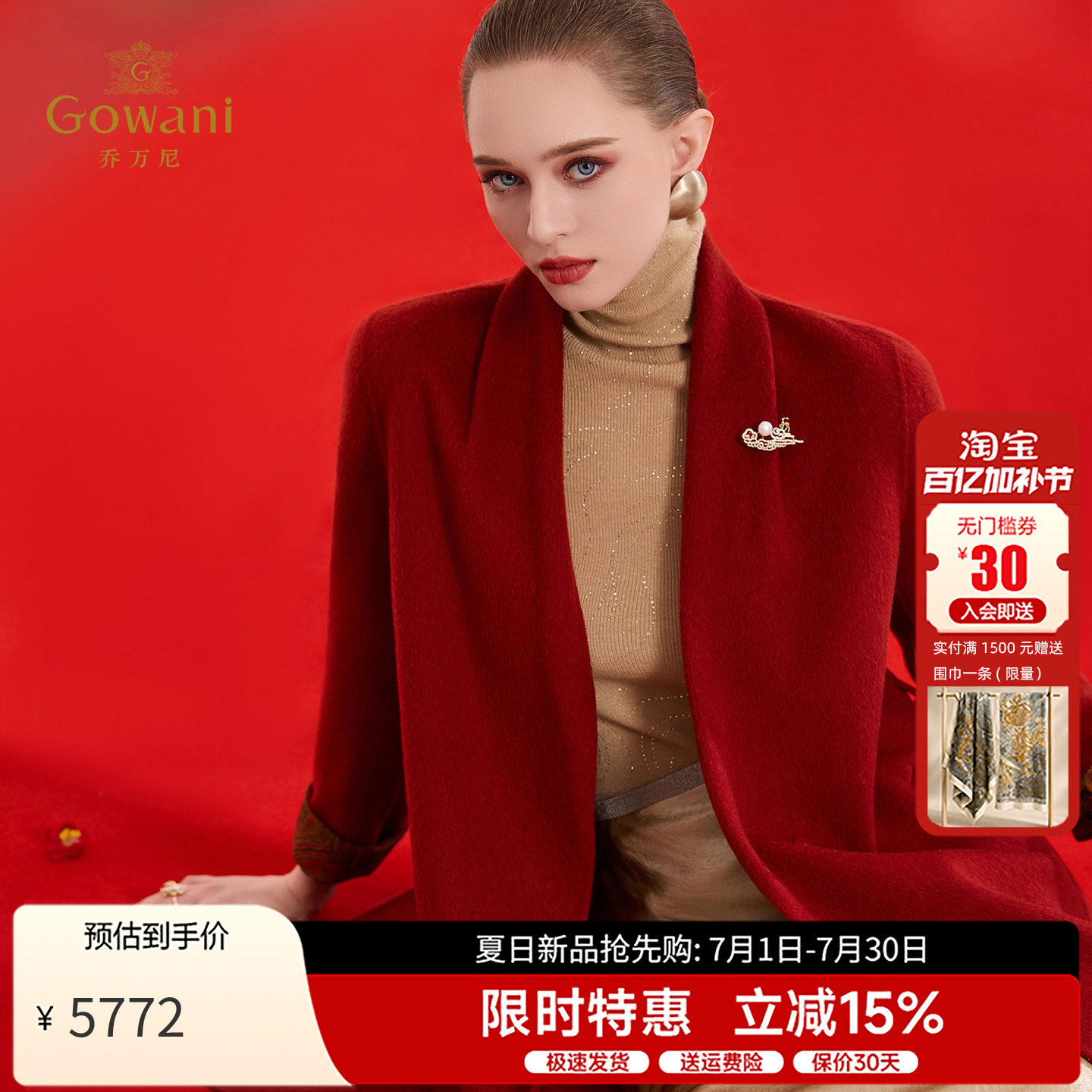 乔万尼红色喜宴毛呢外套女中长款