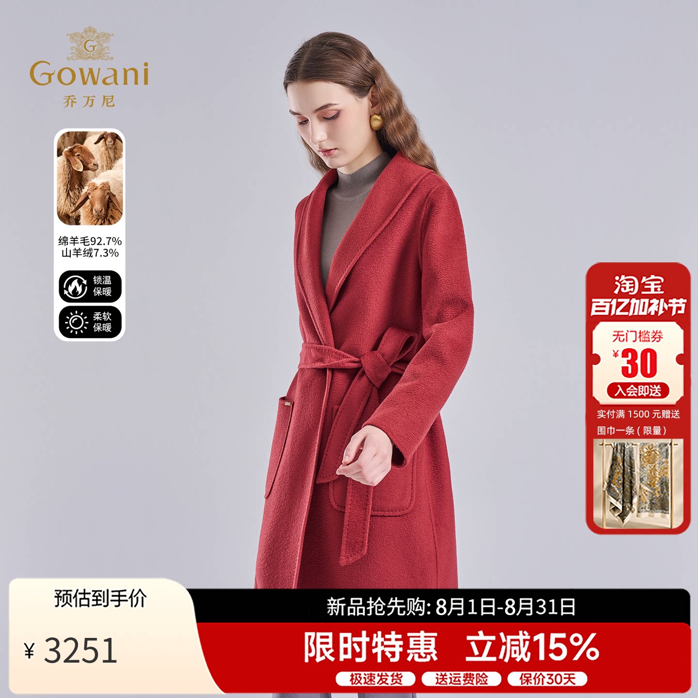 乔万尼新款高级感毛呢外套红色