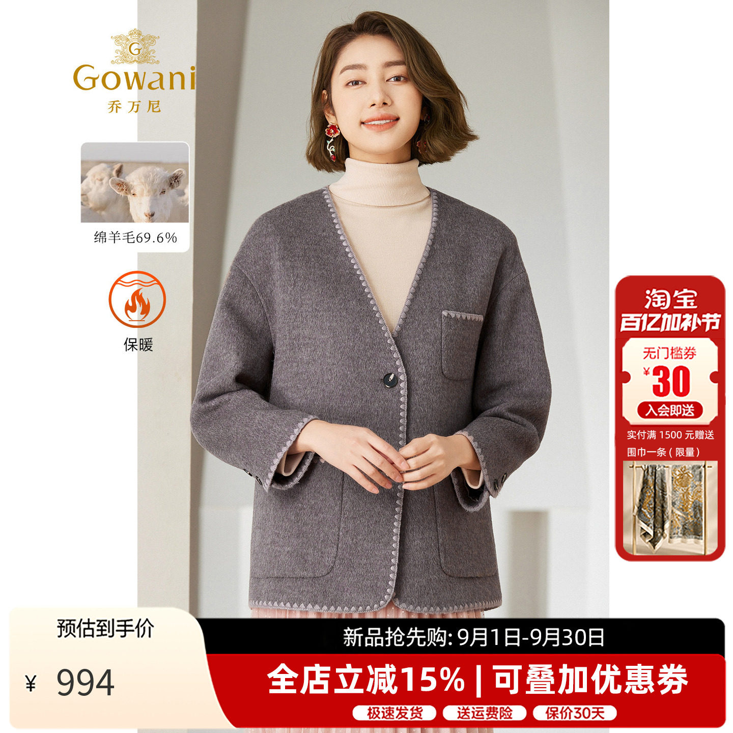 乔万尼短款羊毛混纺毛呢外套