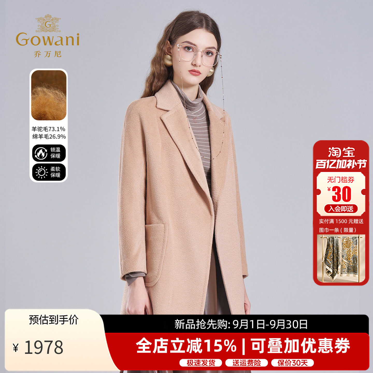 乔万尼羊驼毛大衣秋冬新款
