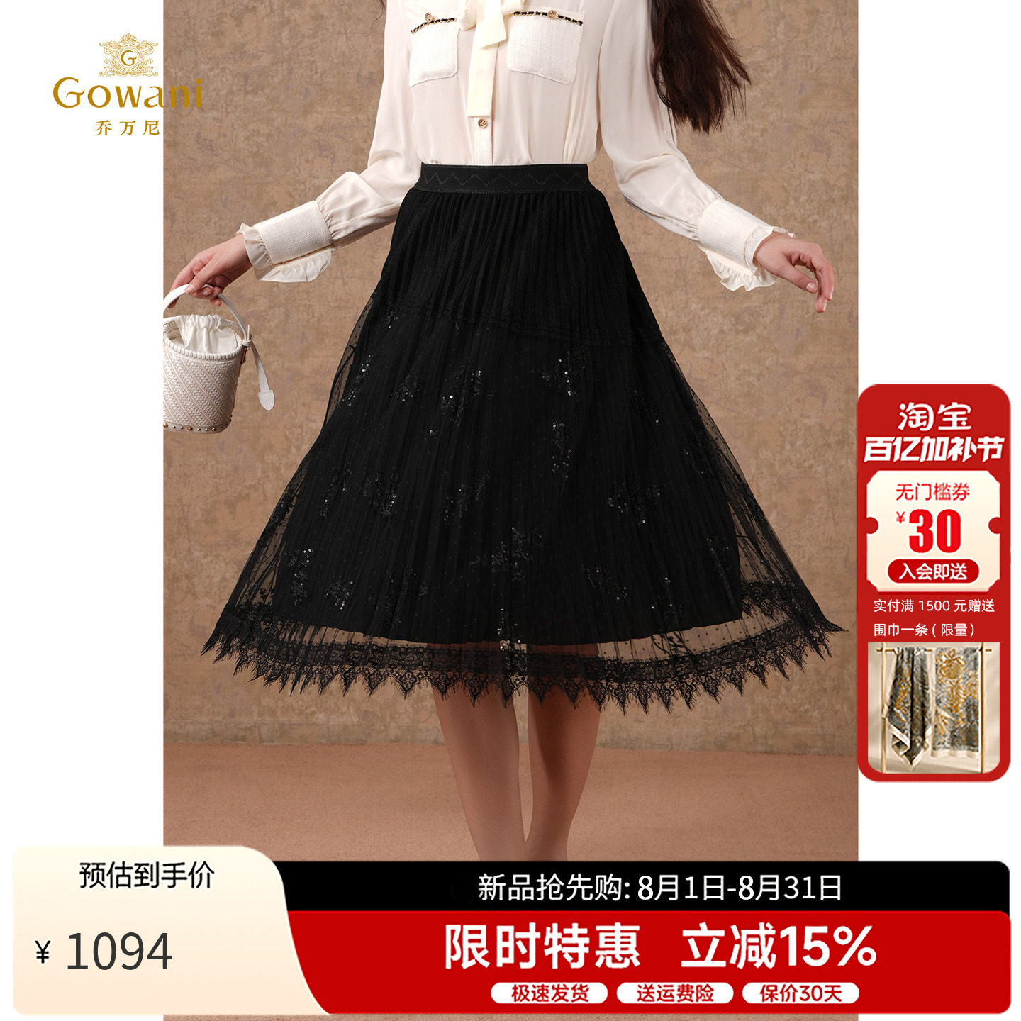 乔万尼网纱A字半身裙女