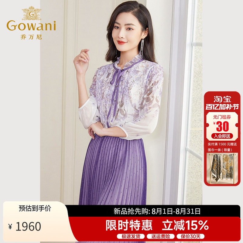 乔万尼真丝衬衫长袖高级感上衣