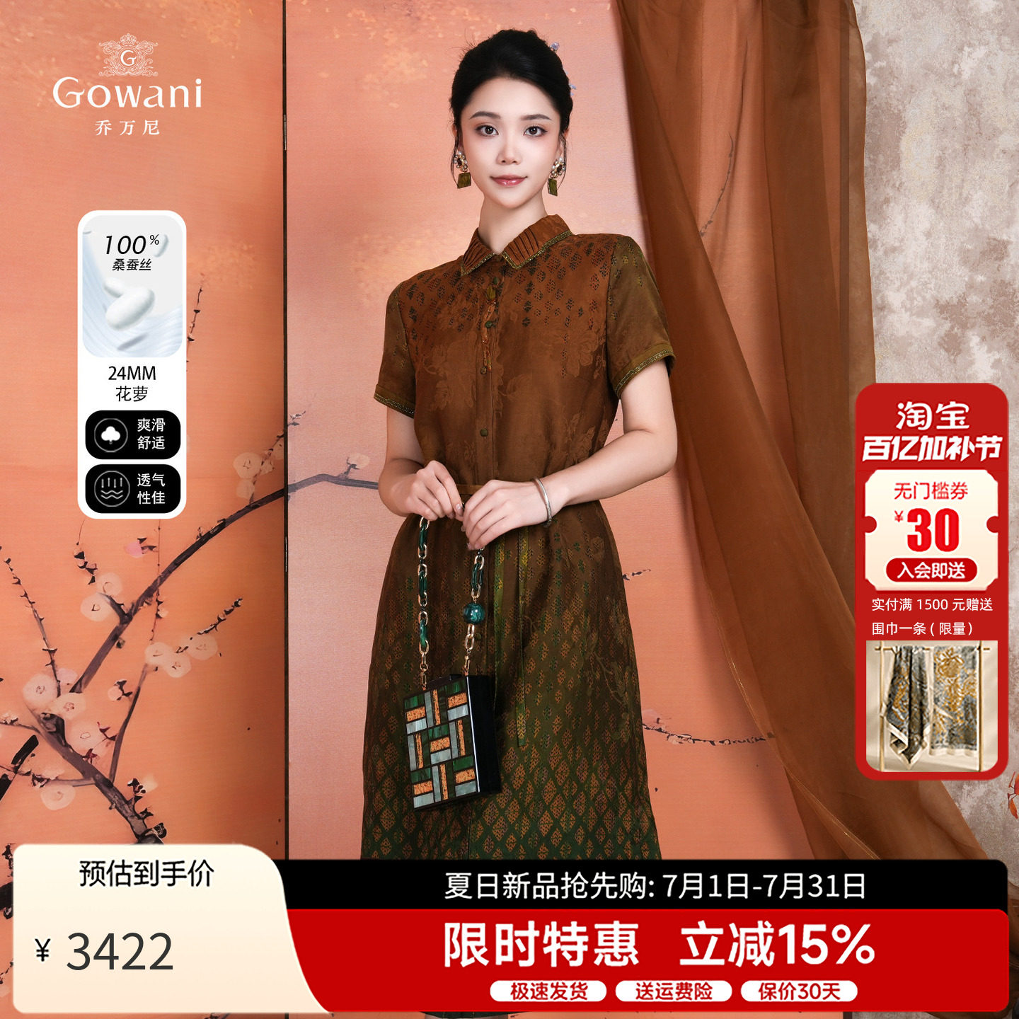 乔万尼香云纱旗袍连衣裙