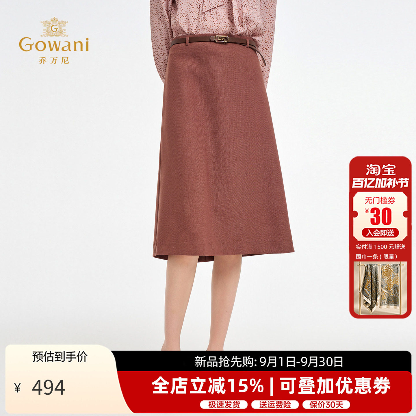 乔万尼秋季新款高腰显瘦裙