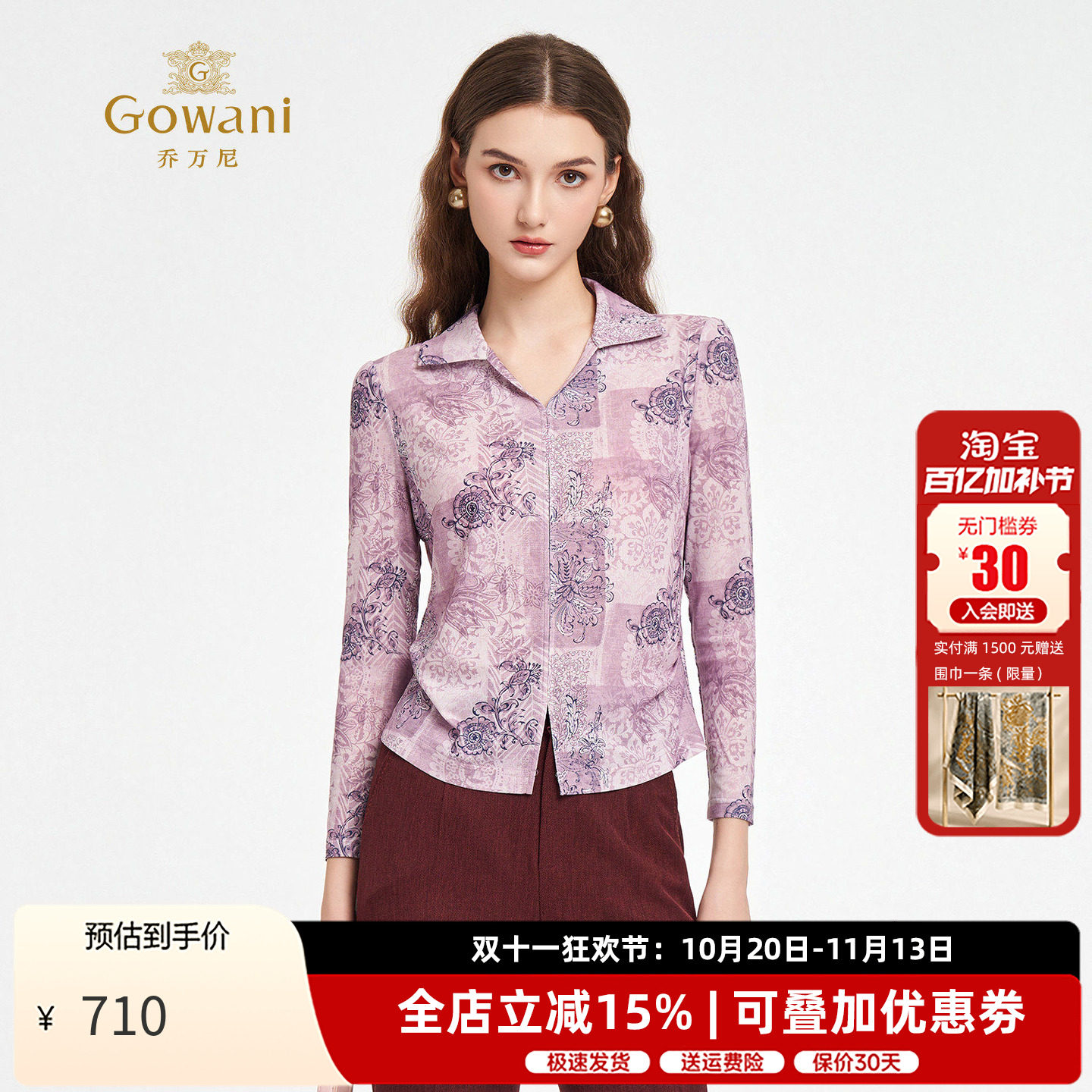 乔万尼百搭显瘦衬衫女秋季