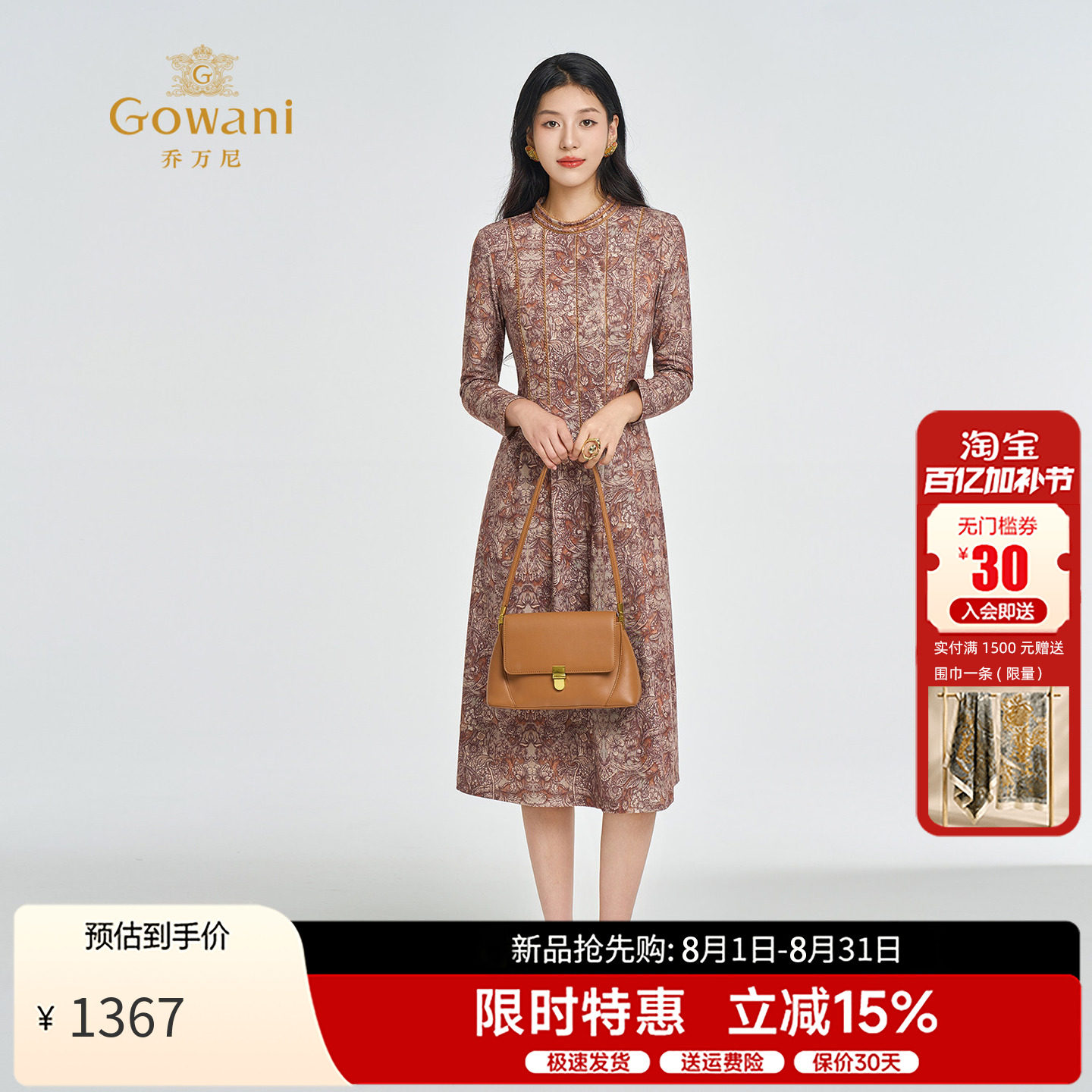 乔万尼收腰气质复古长袖连衣裙