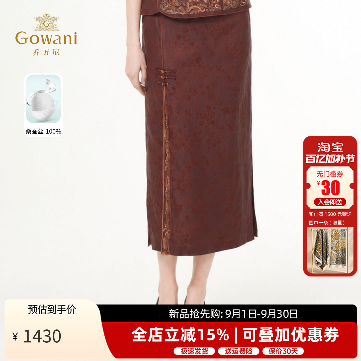 乔万尼新中式真丝半身裙包臀长裙