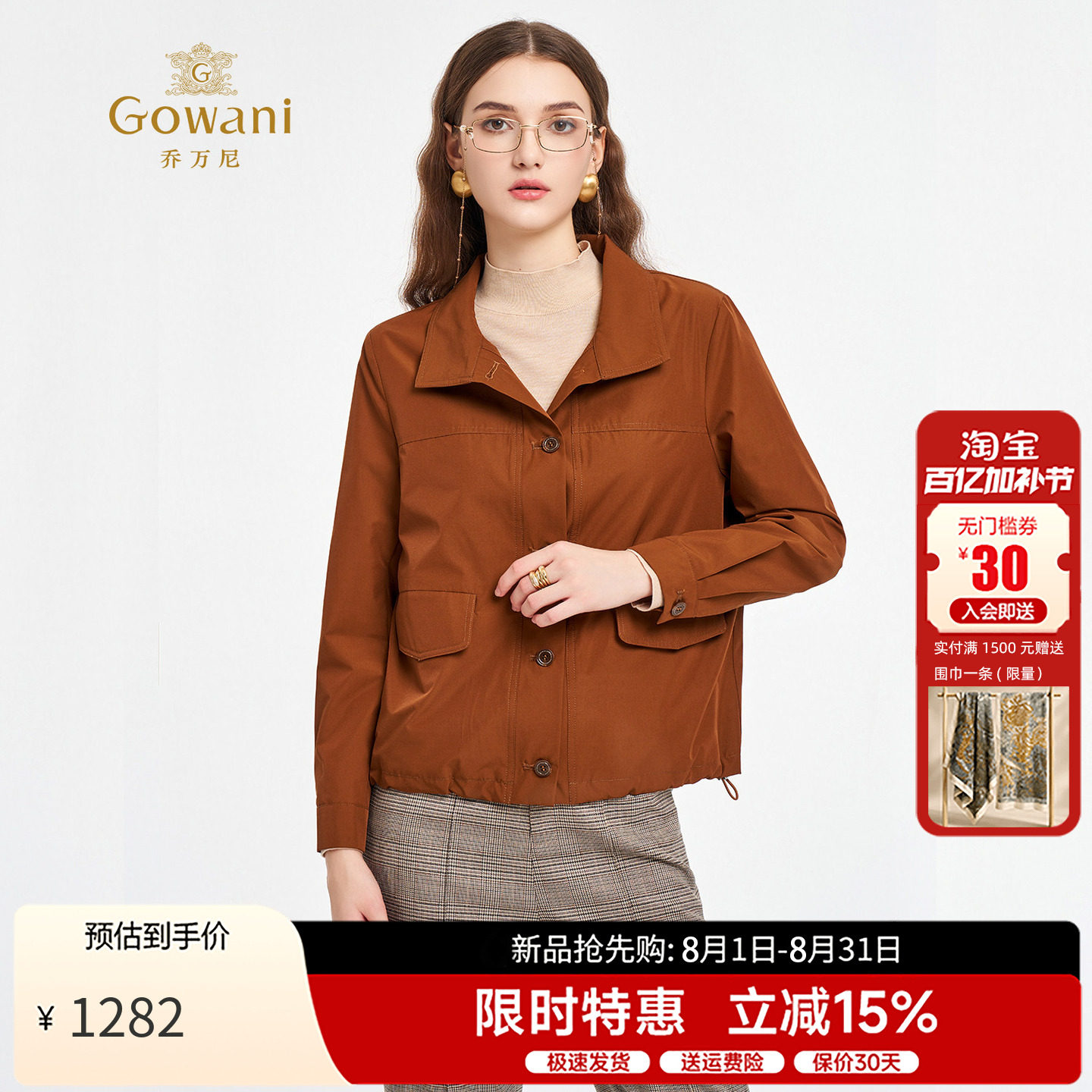 乔万尼百搭显瘦翻领短款外套