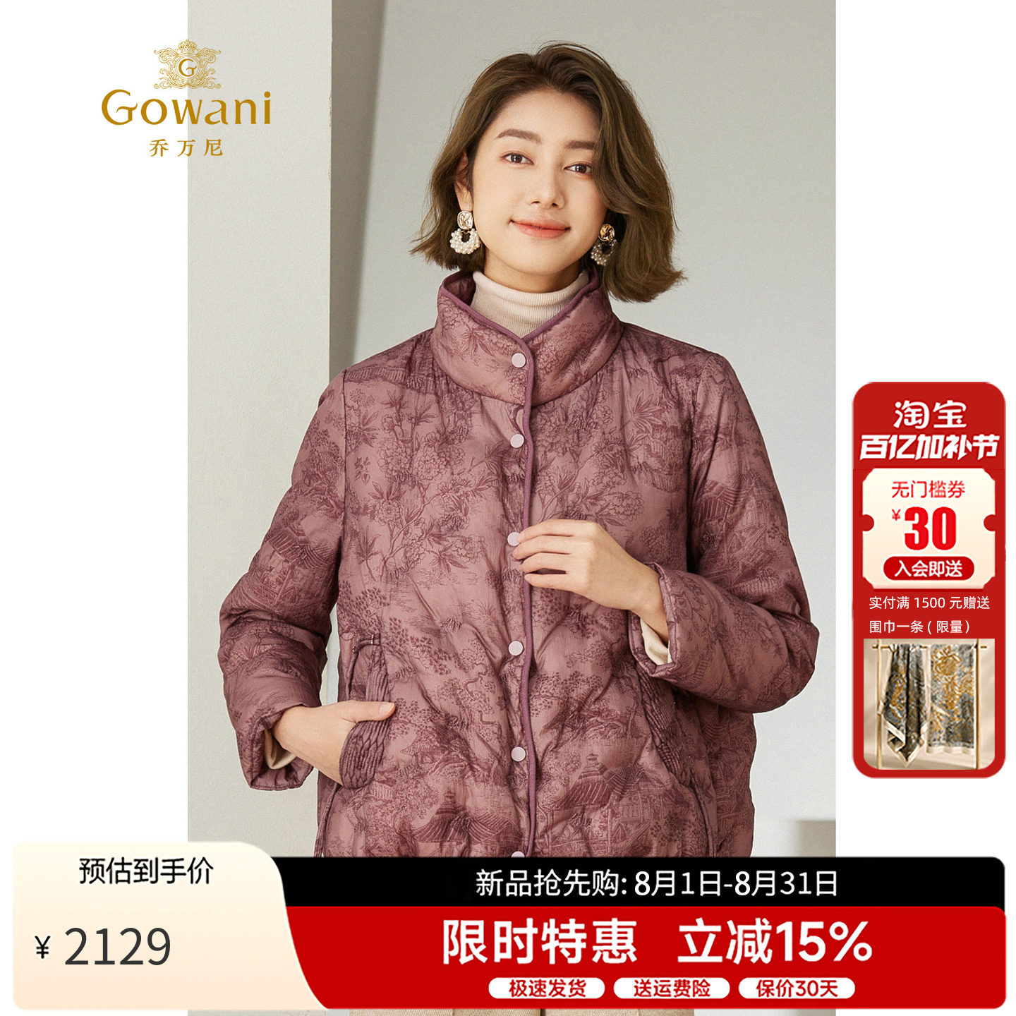 乔万尼短款羽绒服茧型