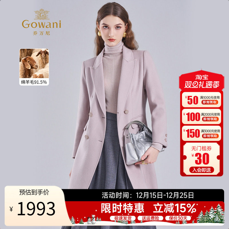 乔万尼羊毛羊绒大衣中长款