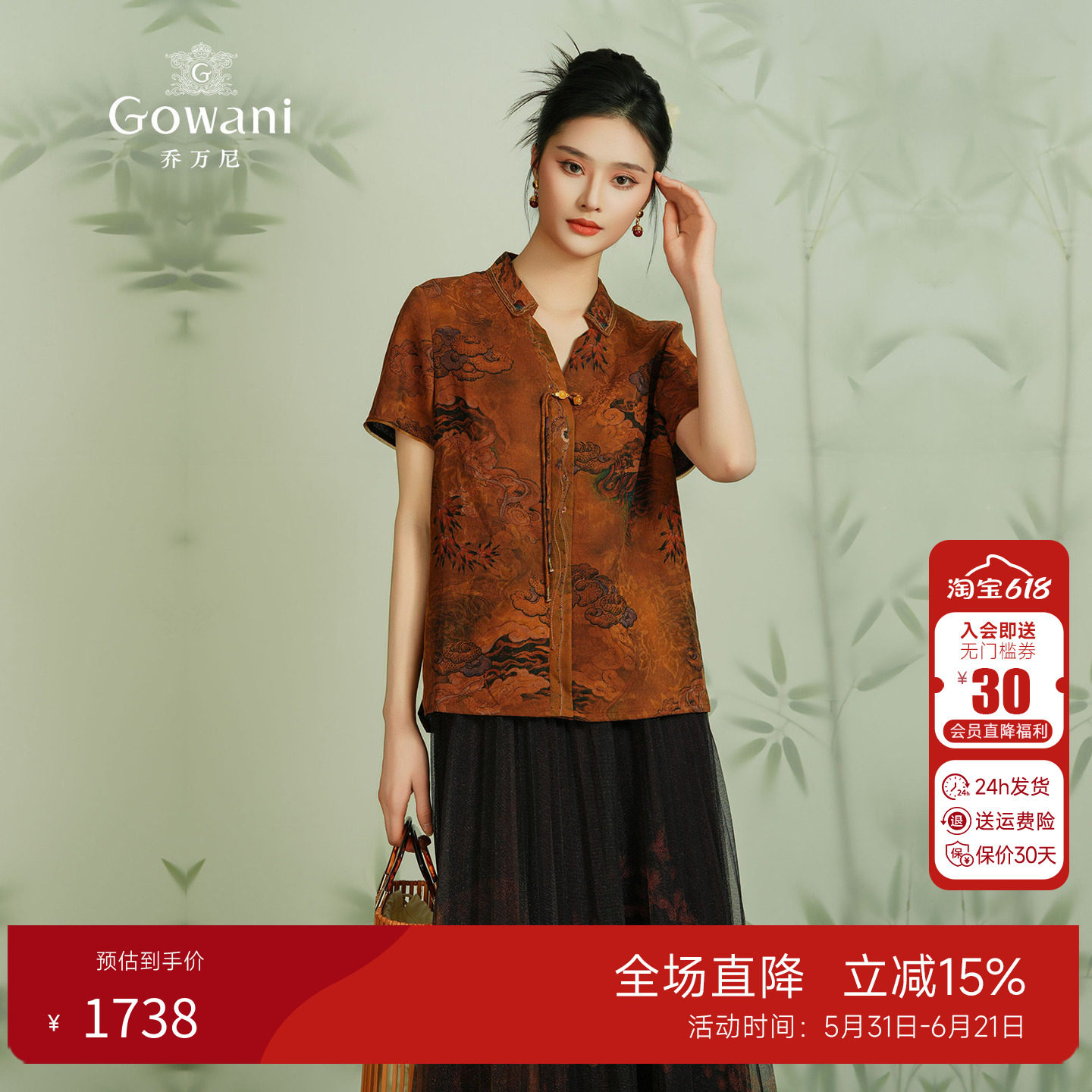 乔万尼100%桑蚕丝香云纱衬衫