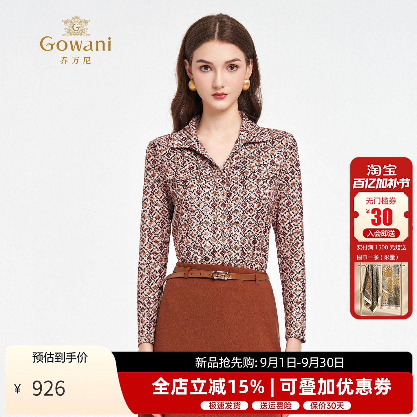 乔万尼秋季新款女装衬衫