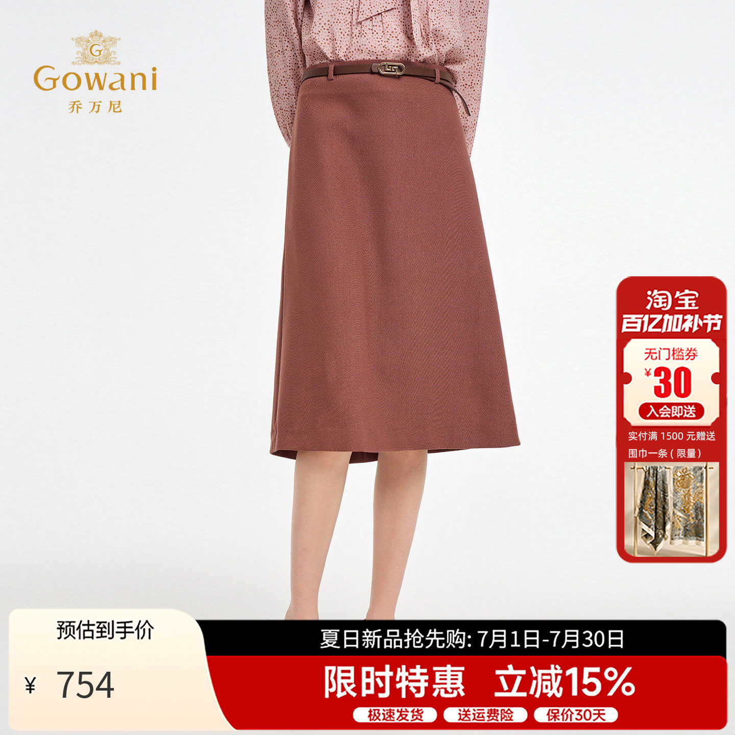 乔万尼秋季新款高腰显瘦裙