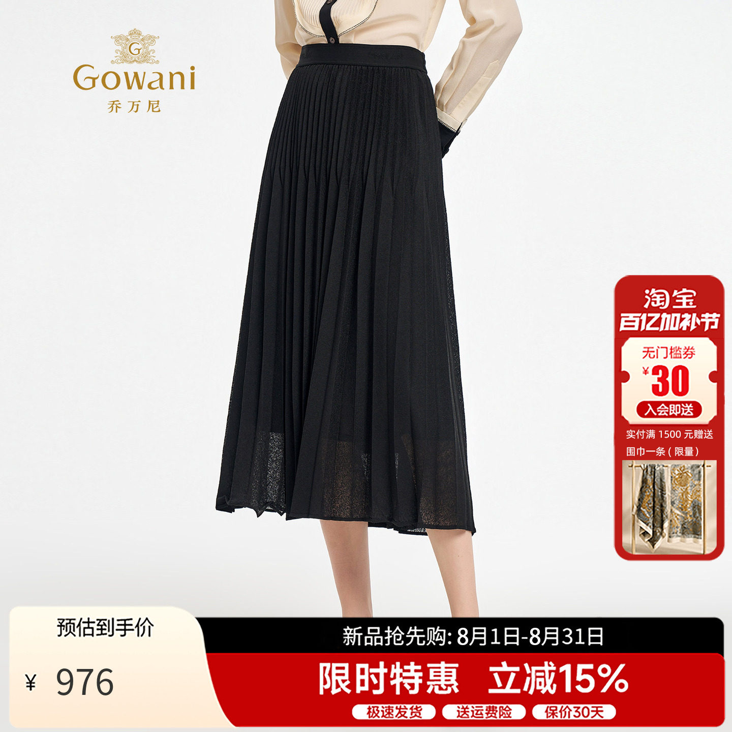 乔万尼2025秋季新款高腰显瘦裙