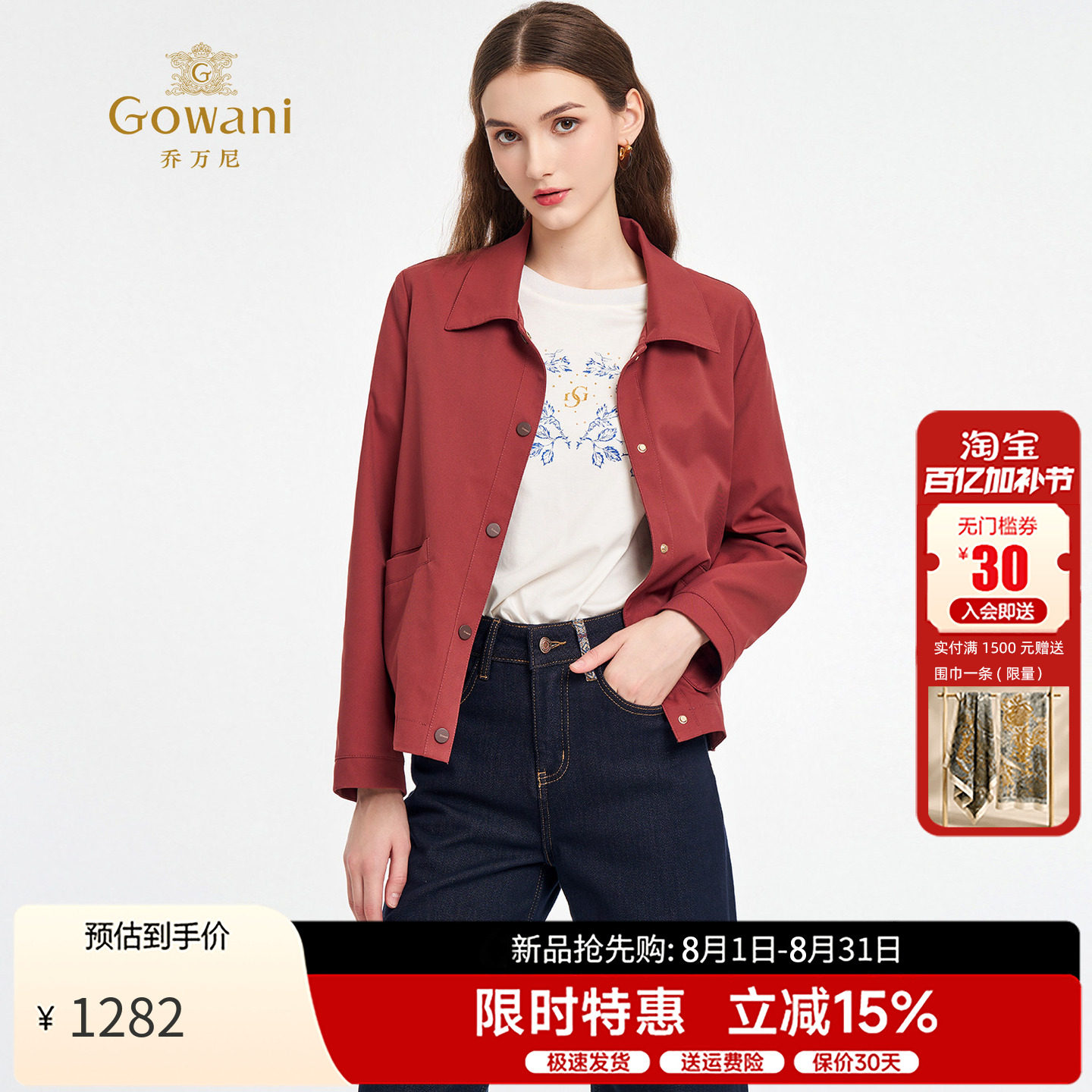 乔万尼时尚百搭显瘦短款风衣外套