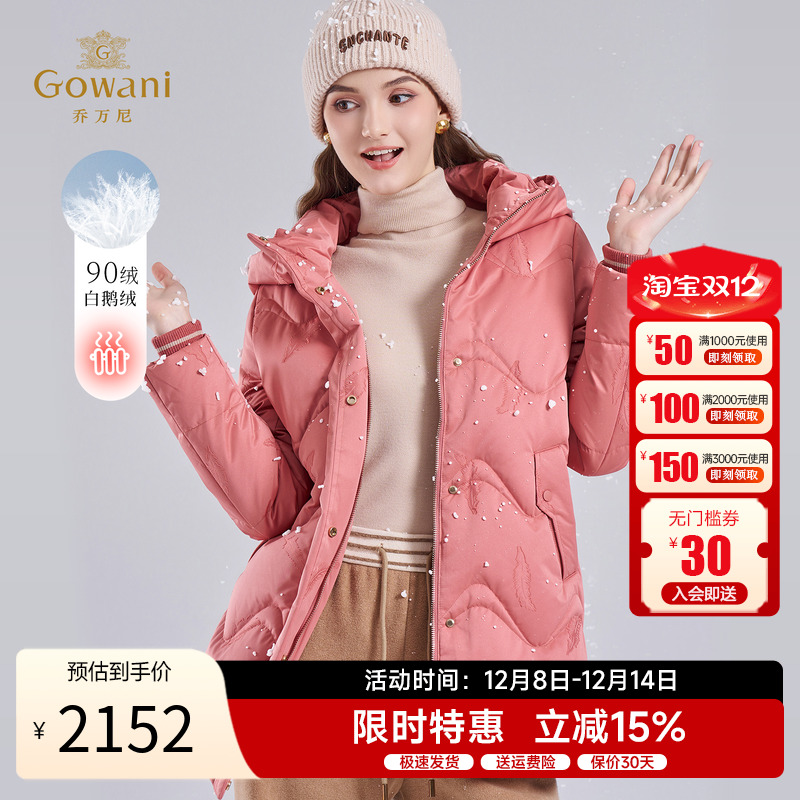 乔万尼冬季新品白鹅绒羽绒服