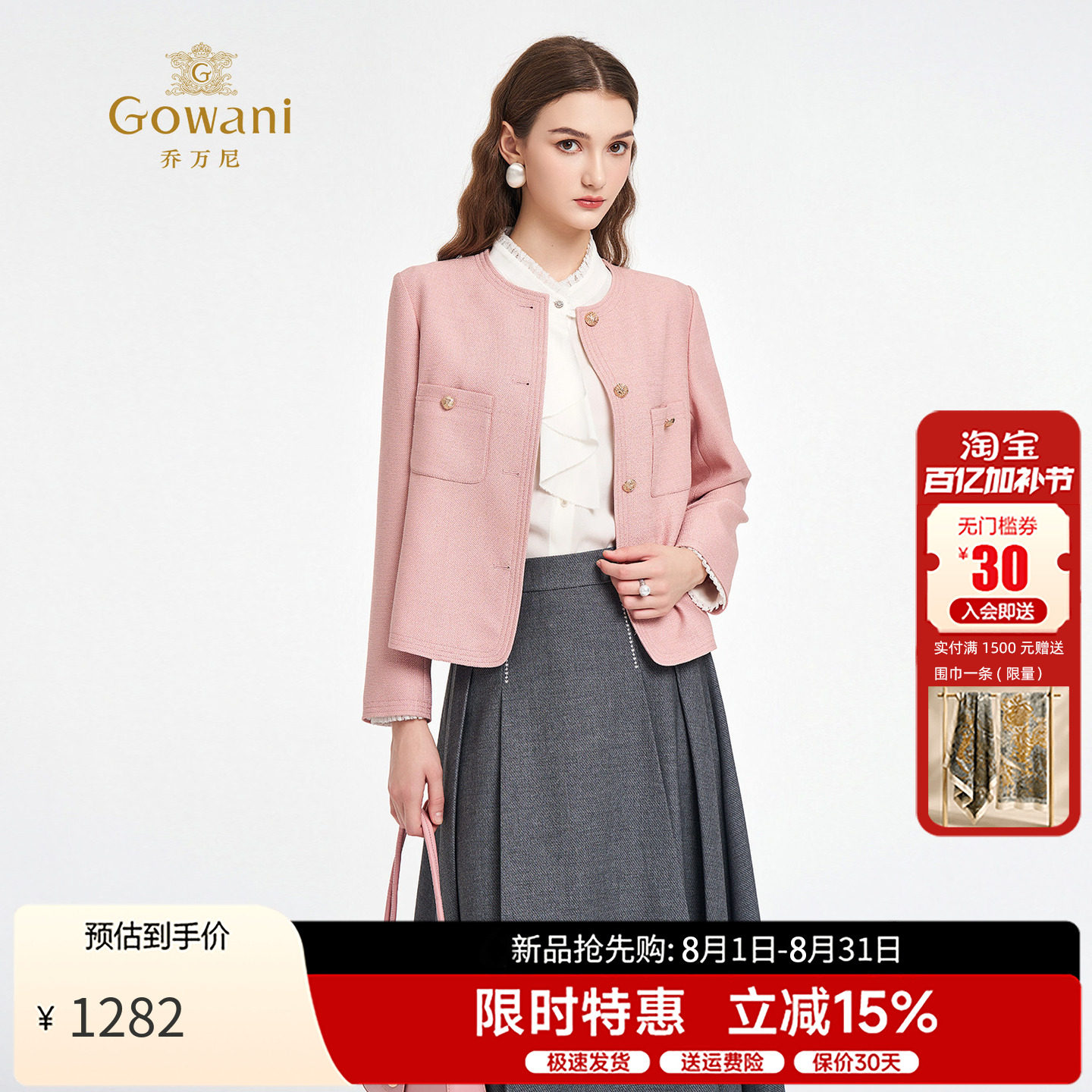 乔万尼新款长袖小香风外套女