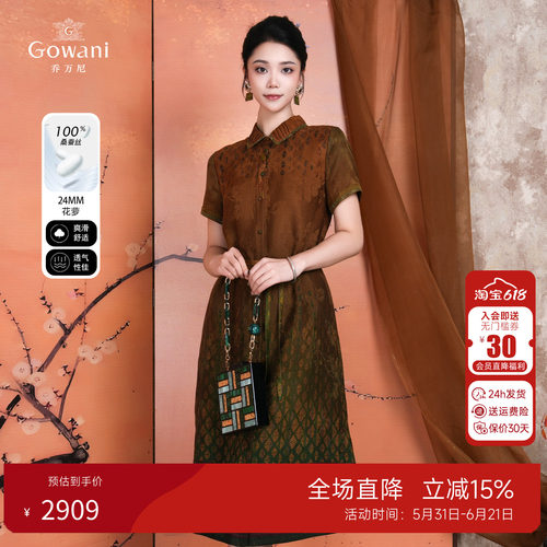 乔万尼香云纱旗袍连衣裙