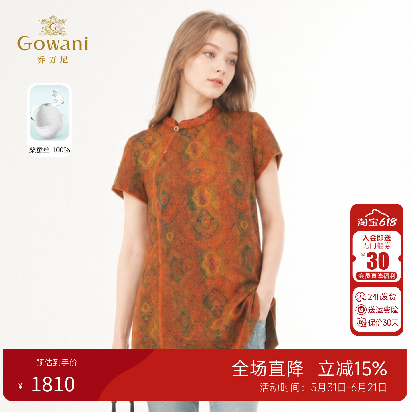 乔万尼100%桑蚕丝立领上衣2026夏季新中式改良短袖衬衫女EK2C109