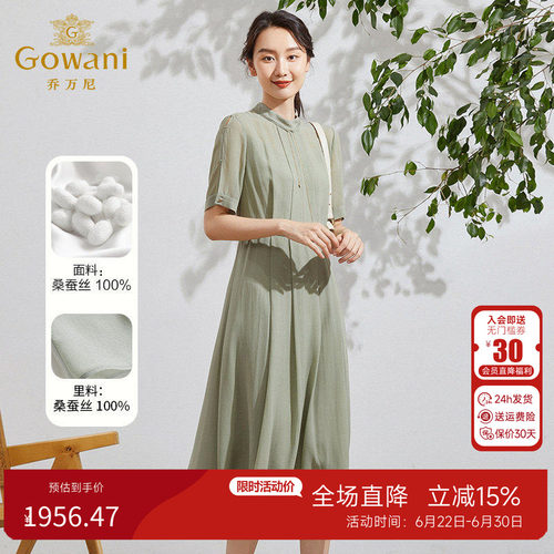 乔万尼真丝连衣裙长裙