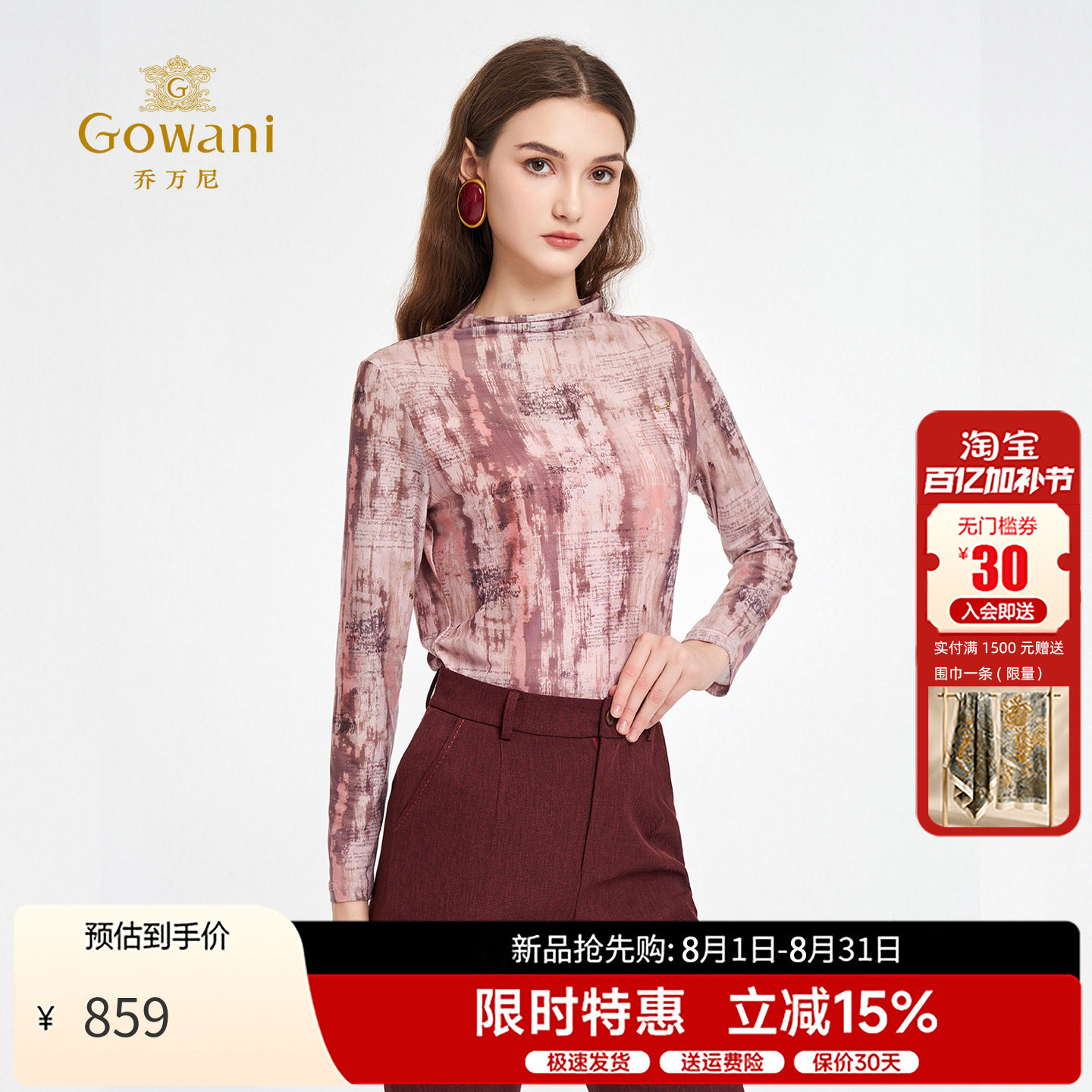 乔万尼透气显白衬衫秋季新款