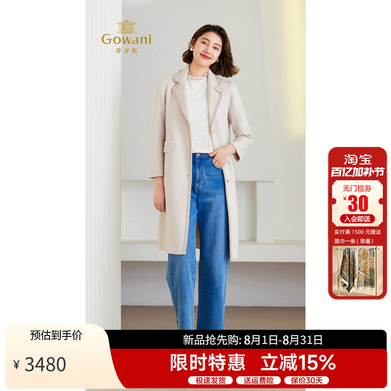乔万尼绵羊毛中长款毛呢外套