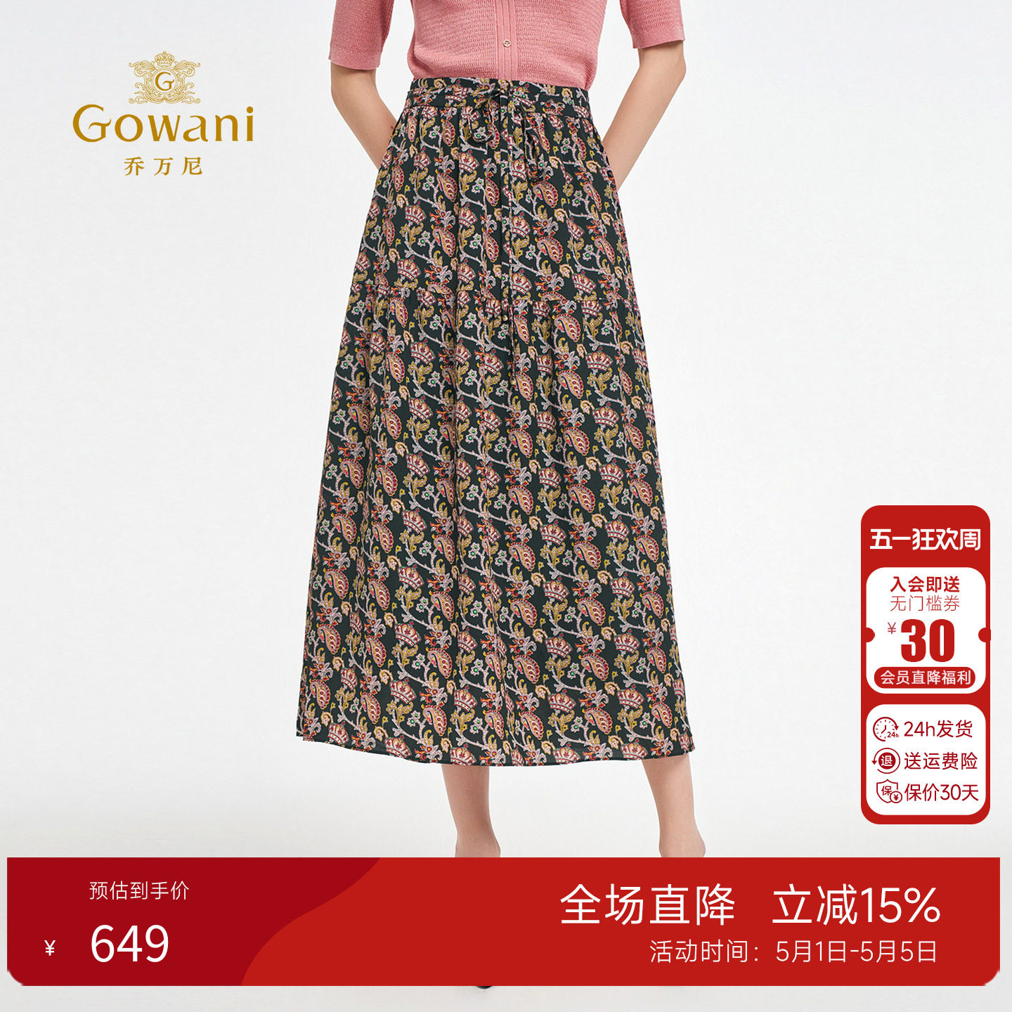 乔万尼腰果花半身裙女2026春季新款高腰显瘦A字裙碎花塔裙ED3D216