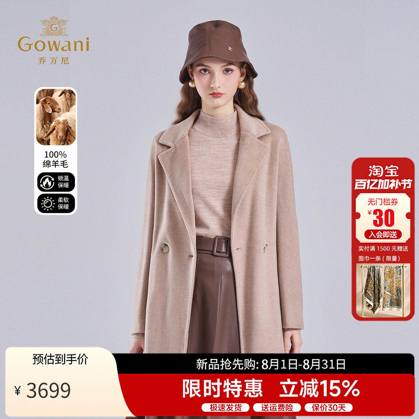 乔万尼冬季新品毛呢外套