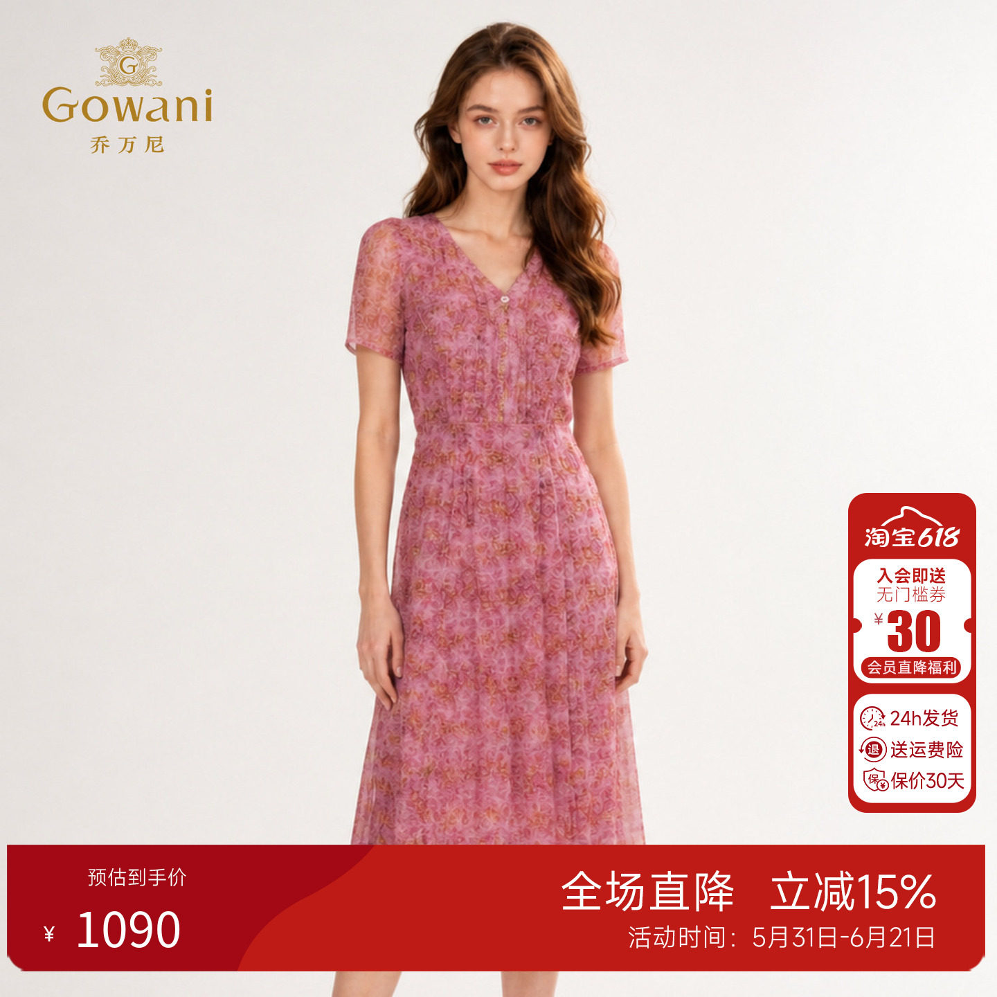 乔万尼法式连衣裙V领收腰