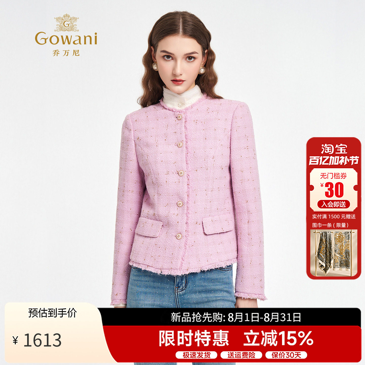 乔万尼小香风短外套粗花呢上衣