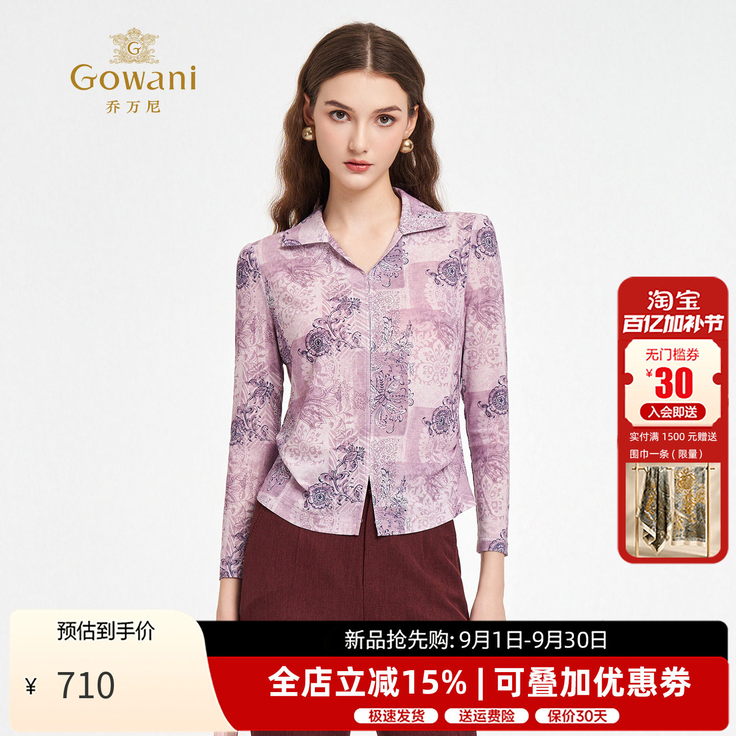 乔万尼百搭显瘦衬衫女秋季