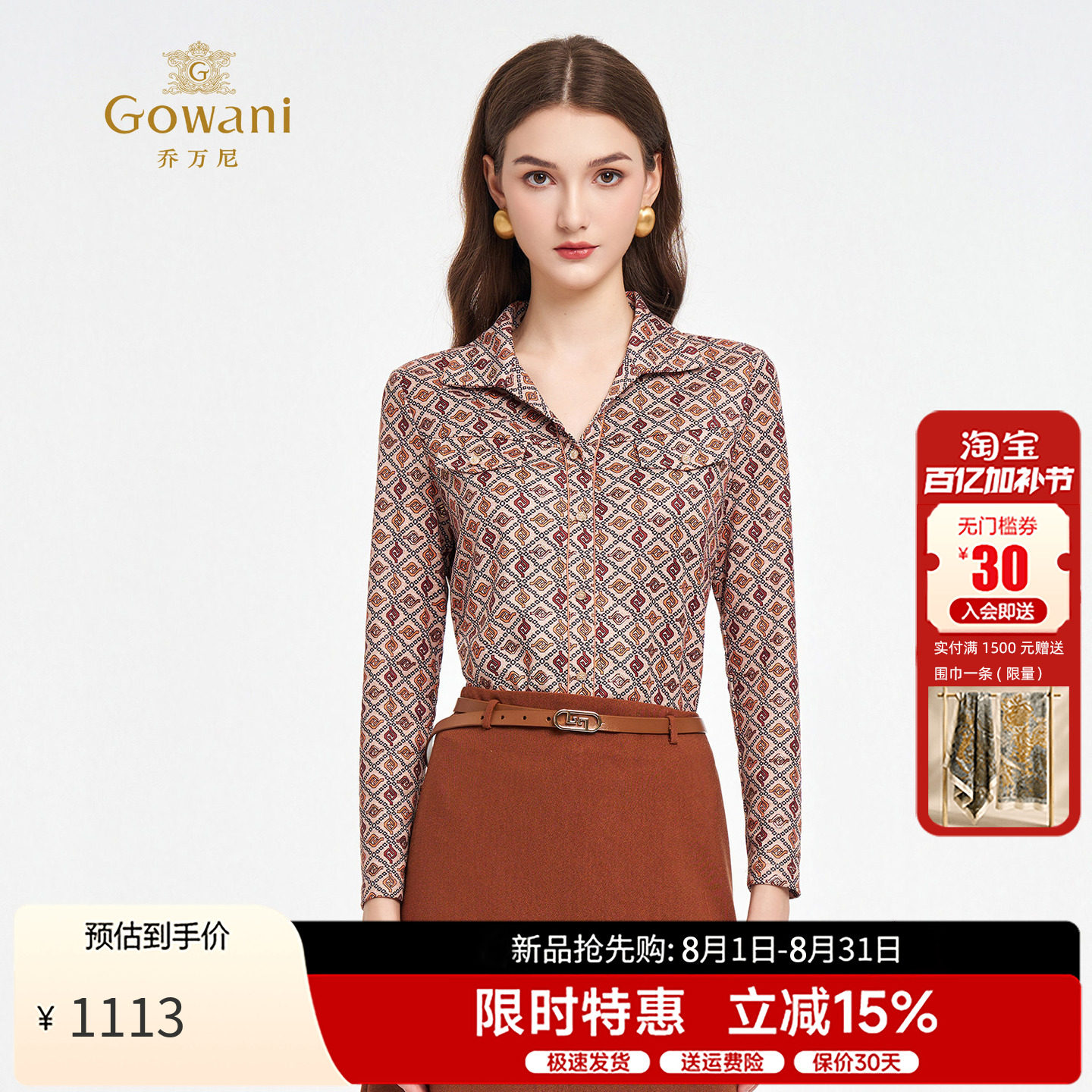 乔万尼秋季新款女装衬衫
