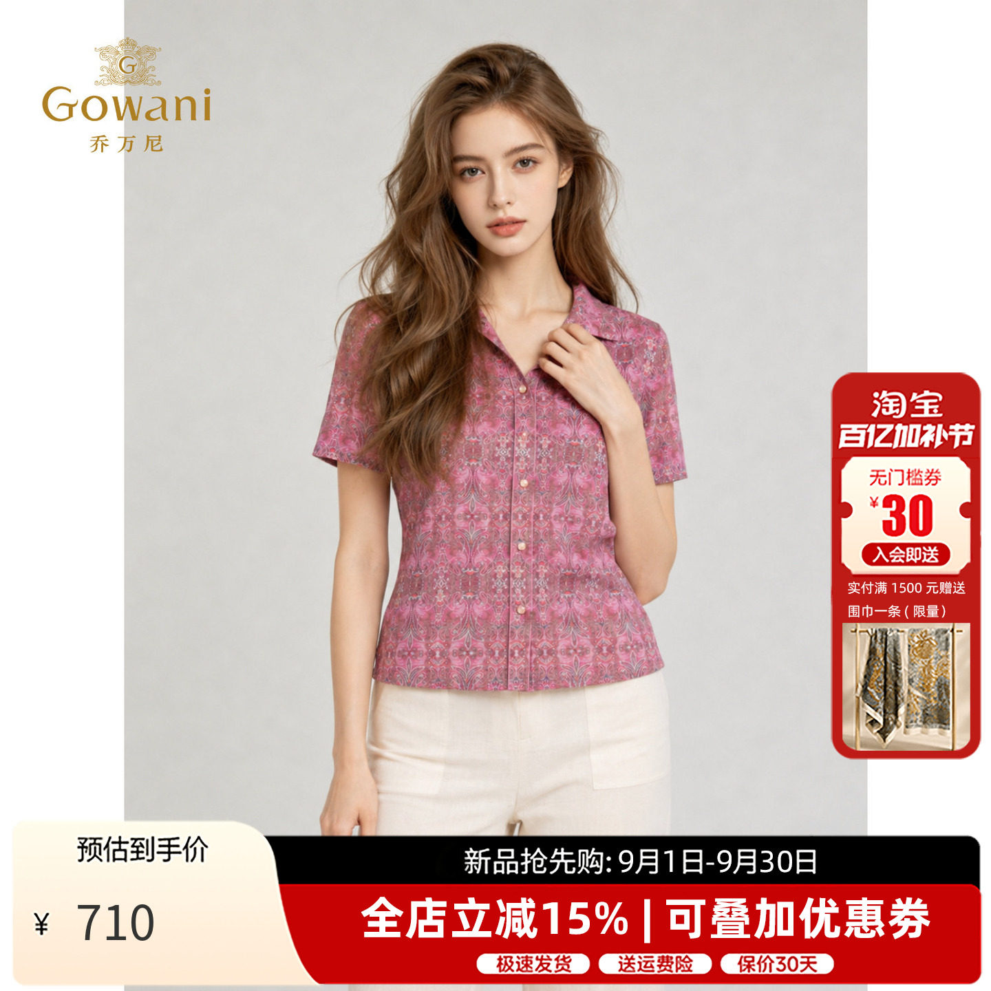 乔万尼复古印花收腰上衣女